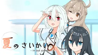 Summer Reunion