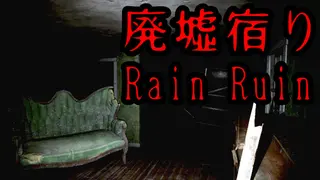 Rain Ruin