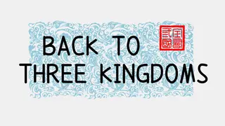 BackToThreeKingdoms