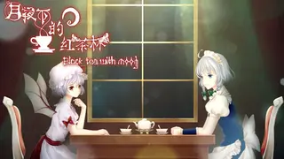 月夜下的紅茶杯 ~ Blacktea With Moon
