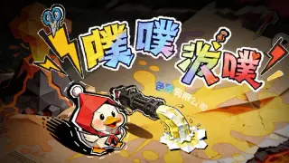 噗噗泼噗：色彩有限公司