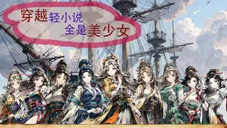 Time travel light novels are full of beautiful girls