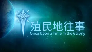 Once Upon a Time in the Colony
