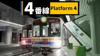 4番線 | Platform 4