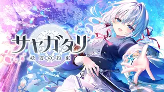 Sayagatari - Promise of the Cursed Blade