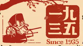 Since 1935