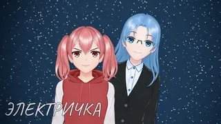 Электричка