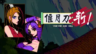 YanYueDao Kill
