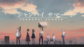 Shanghai Summer OST + Digital Art Bundle