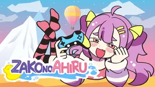 ZAKO NO AHIRU