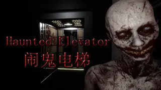 Haunted Elevator - 闹鬼电梯