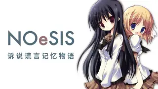 NOeSIS01_诉说谎言记忆物语