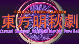 Touhou Meishuugeki (東方明秋劇) ~ Cursed Sweeper and Bewildering Parallel
