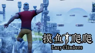 Lazy Climbers