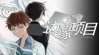 边缘项目Living Island Project