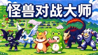 Monster Battle Master