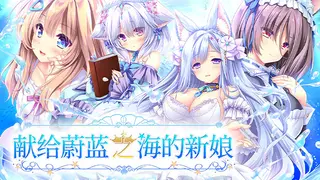 Haruka Ao no Hanayome ni