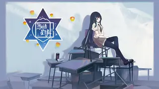 恋语星缘