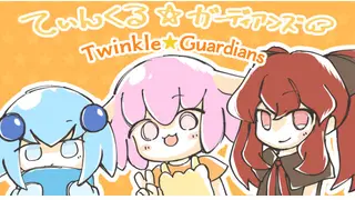 Twinkle☆Guardians