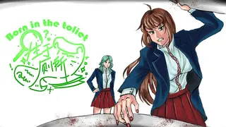 生于厕所 Born in the toilet