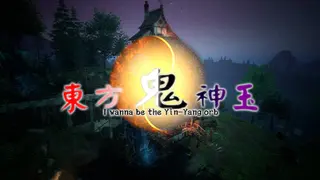 东方鬼神玉 ~ I wanna be the Yin-Yang orb