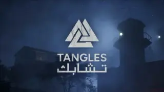 Tangles - تشابك