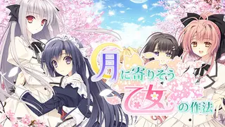 Tsuki ni Yorisou Otome no Sahou FHD -FullVoice Edition