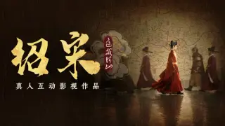 Shao Song I