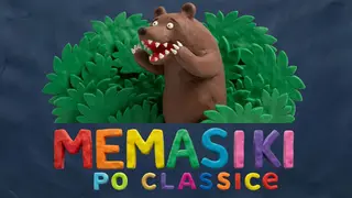 МЕМАСИКИ ПО КЛАССИКЕ