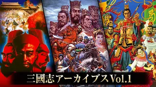 Romance of the Three Kingdoms Archives Vol.1