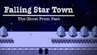 流星降临的小镇：来自过去的幽灵