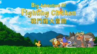 Big Adventure Of Fighting Chicken