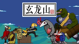 玄龙山