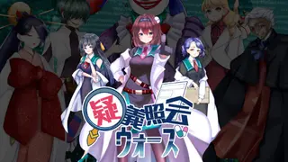 疑義照会ウォーズ