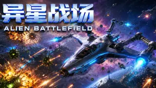 Alien Battlefield