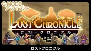 G-MODEアーカイブス+ ロストクロニクル