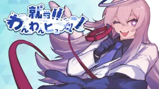 就労！！わんわんヒューマン
