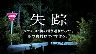 Disappearance - Takeshi. You were right. That Abandoned Village is Too Bad