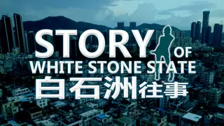 Story of White Stone State