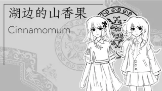 Cinnamomum
