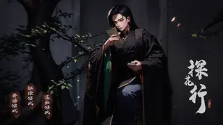 探花行