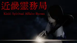近畿霊務局 - Kinki Spiritual Affairs Bureau