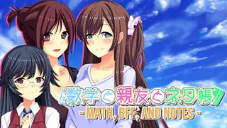 数学と親友とネタ帳 - Math, BFF, and Notes