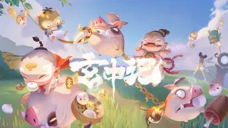 玄中记