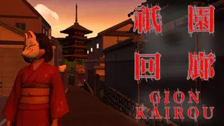 Gion Corridor