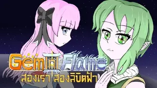 GeminiFlame : Alpha Dragon