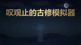 Guanzhi: Ancient Cultivation Simulator
