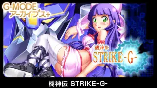 G-MODEアーカイブス+ 機神伝 STRIKE-G