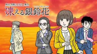 AkitaogaStory