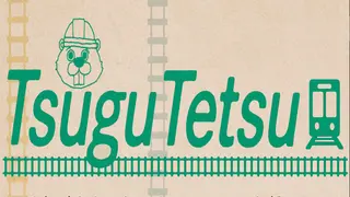 Tsugu Tetsu